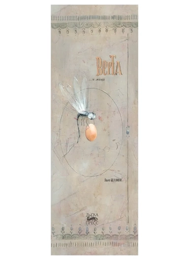 Верта и яйцо: купить с доставкой по Кипру или в книжных магазинах Букберри в Лимасоле, Ларнаке и Пафосе