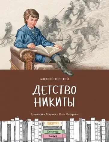 Детство Никиты: купить с доставкой по Кипру или в книжных магазинах Букберри в Лимасоле, Ларнаке и Пафосе