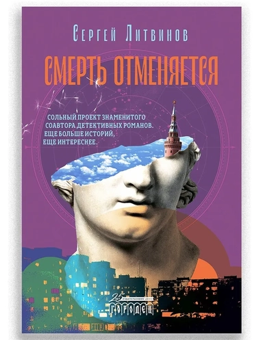 Смерть отменяется: купить с доставкой по Кипру или в книжных магазинах Букберри в Лимасоле, Ларнаке и Пафосе