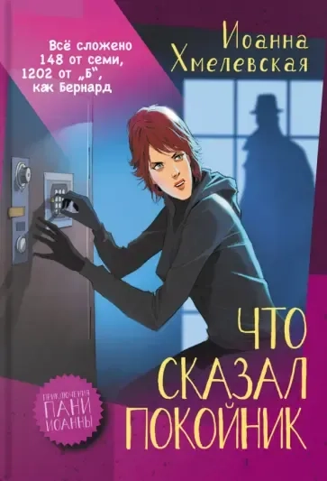 Что сказал покойник: купить с доставкой по Кипру или в книжных магазинах Букберри в Лимасоле, Ларнаке и Пафосе