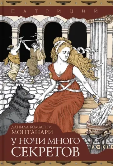 У ночи много секретов: купить с доставкой по Кипру или в книжных магазинах Букберри в Лимасоле, Ларнаке и Пафосе