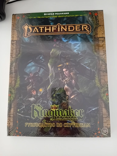 Kingmaker: Руководство по спутникам: купить с доставкой по Кипру или в книжных магазинах Букберри в Лимасоле, Ларнаке и Пафосе