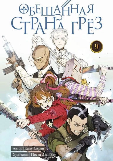 Обещанная страна грёз. Книга 9: купить с доставкой по Кипру или в книжных магазинах Букберри в Лимасоле, Ларнаке и Пафосе