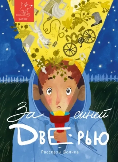 За синей дверью: купить с доставкой по Кипру или в книжных магазинах Букберри в Лимасоле, Ларнаке и Пафосе