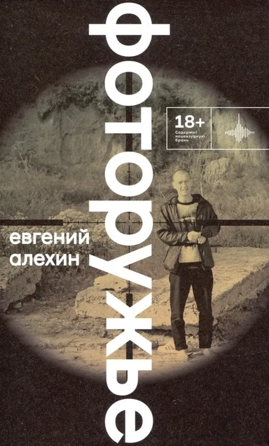 Фоторужье: купить с доставкой по Кипру или в книжных магазинах Букберри в Лимасоле, Ларнаке и Пафосе