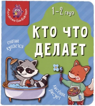 Мои первые слова. Кто что делает: купить с доставкой по Кипру или в книжных магазинах Букберри в Лимасоле, Ларнаке и Пафосе