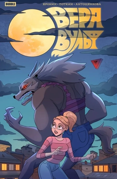 Вера Вульф: купить с доставкой по Кипру или в книжных магазинах Букберри в Лимасоле, Ларнаке и Пафосе