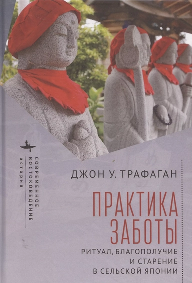 Практикуя беспокойство: ритуалы, здоровье и старение в сельских районах Японии: купить с доставкой по Кипру или в книжных магазинах Букберри в Лимасоле, Ларнаке и Пафосе