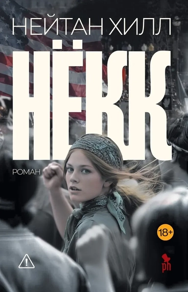 Нёкк: купить с доставкой по Кипру или в книжных магазинах Букберри в Лимасоле, Ларнаке и Пафосе