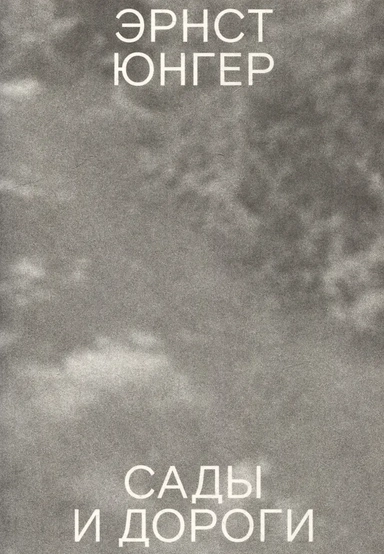 Сады и дороги: купить с доставкой по Кипру или в книжных магазинах Букберри в Лимасоле, Ларнаке и Пафосе