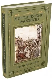 Мистические рассказы: купить с доставкой по Кипру или в книжных магазинах Букберри в Лимасоле, Ларнаке и Пафосе