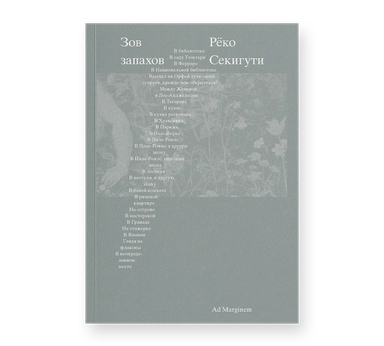 Зов запахов: купить с доставкой по Кипру или в книжных магазинах Букберри в Лимасоле, Ларнаке и Пафосе