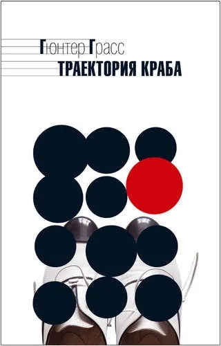 Траектория краба: купить с доставкой по Кипру или в книжных магазинах Букберри в Лимасоле, Ларнаке и Пафосе