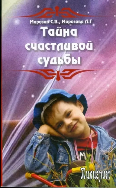 Тайна счастливой судьбы: купить с доставкой по Кипру или в книжных магазинах Букберри в Лимасоле, Ларнаке и Пафосе