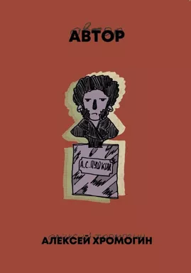 Автор: купить с доставкой по Кипру или в книжных магазинах Букберри в Лимасоле, Ларнаке и Пафосе