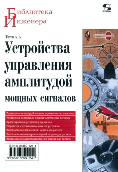 Устройства управления амплитудой мощных сигналов: купить с доставкой по Кипру или в книжных магазинах Букберри в Лимасоле, Ларнаке и Пафосе