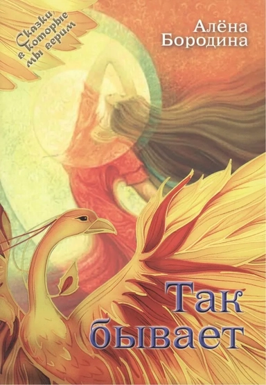 Так бывает: купить с доставкой по Кипру или в книжных магазинах Букберри в Лимасоле, Ларнаке и Пафосе