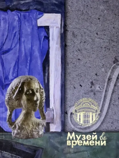 110 лет. Музей во времени: купить с доставкой по Кипру или в книжных магазинах Букберри в Лимасоле, Ларнаке и Пафосе