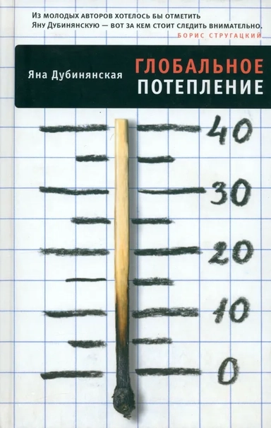 Глобальное потепление: купить с доставкой по Кипру или в книжных магазинах Букберри в Лимасоле, Ларнаке и Пафосе
