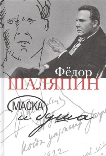 Маска и душа: купить с доставкой по Кипру или в книжных магазинах Букберри в Лимасоле, Ларнаке и Пафосе