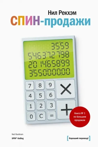 Э.МИФ.СПИН-продажи(нов): купить с доставкой по Кипру или в книжных магазинах Букберри в Лимасоле, Ларнаке и Пафосе
