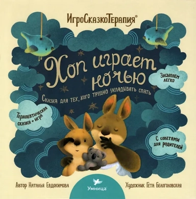 Хоп играет ночью: купить с доставкой по Кипру или в книжных магазинах Букберри в Лимасоле, Ларнаке и Пафосе