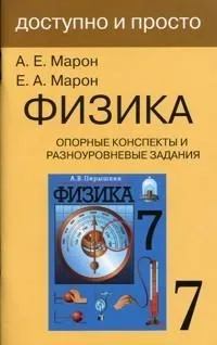 Физика 7кл Опорные конспекты: купить с доставкой по Кипру или в книжных магазинах Букберри в Лимасоле, Ларнаке и Пафосе