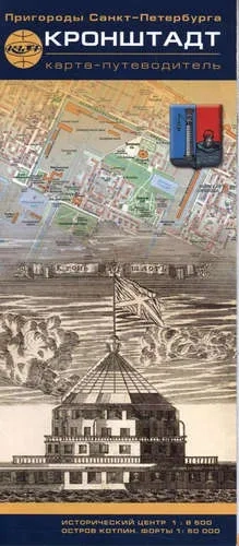 Пригороды Санкт-Петербурга. Кронштадт. Карта-путеводитель: купить с доставкой по Кипру или в книжных магазинах Букберри в Лимасоле, Ларнаке и Пафосе