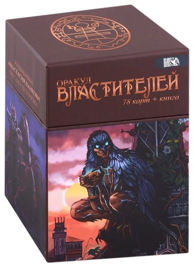 Оракул Властителей (78 карт + книга): купить с доставкой по Кипру или в книжных магазинах Букберри в Лимасоле, Ларнаке и Пафосе