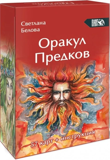 Оракул Предков (57 карт + инструкция): купить с доставкой по Кипру или в книжных магазинах Букберри в Лимасоле, Ларнаке и Пафосе
