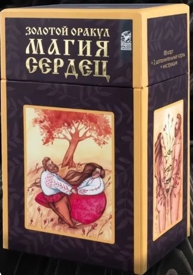 Золотой оракул Магия Сердец, 88 карт + 2 дополнительные карты + инструкция: купить с доставкой по Кипру или в книжных магазинах Букберри в Лимасоле, Ларнаке и Пафосе