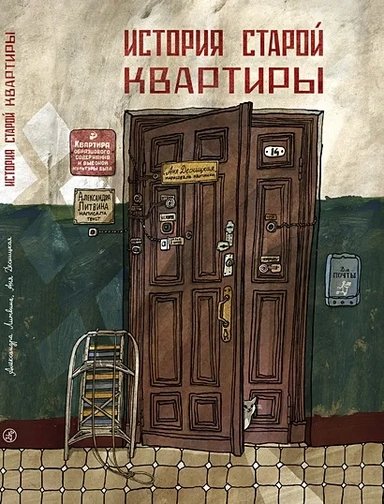 История старой квартиры: купить с доставкой по Кипру или в книжных магазинах Букберри в Лимасоле, Ларнаке и Пафосе