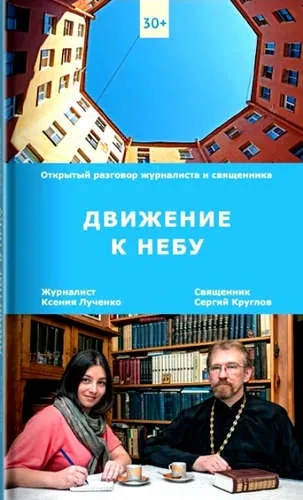 Движение к небу: купить с доставкой по Кипру или в книжных магазинах Букберри в Лимасоле, Ларнаке и Пафосе