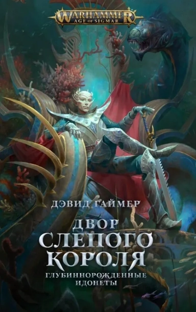 Двор Слепого Короля: купить с доставкой по Кипру или в книжных магазинах Букберри в Лимасоле, Ларнаке и Пафосе