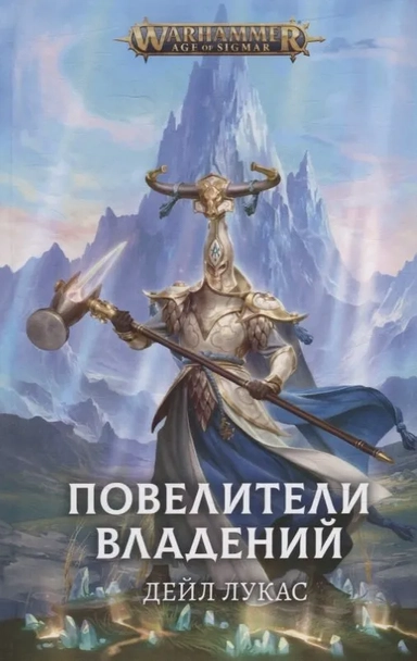 Повелители Владений: купить с доставкой по Кипру или в книжных магазинах Букберри в Лимасоле, Ларнаке и Пафосе