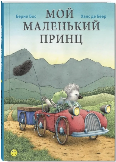 Мой маленький принц: купить с доставкой по Кипру или в книжных магазинах Букберри в Лимасоле, Ларнаке и Пафосе