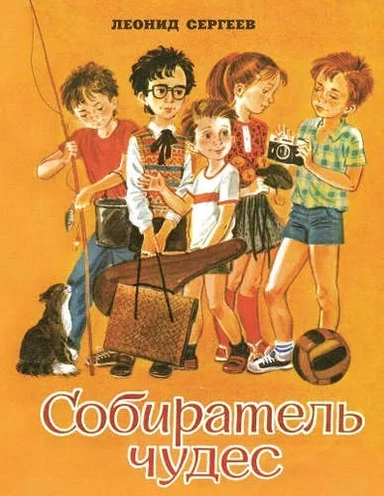 Собиратель чудес: купить с доставкой по Кипру или в книжных магазинах Букберри в Лимасоле, Ларнаке и Пафосе