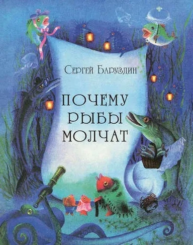Почему рыбы молчат: купить с доставкой по Кипру или в книжных магазинах Букберри в Лимасоле, Ларнаке и Пафосе