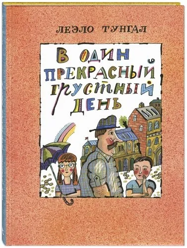 В один прекрасный грустный день: купить с доставкой по Кипру или в книжных магазинах Букберри в Лимасоле, Ларнаке и Пафосе