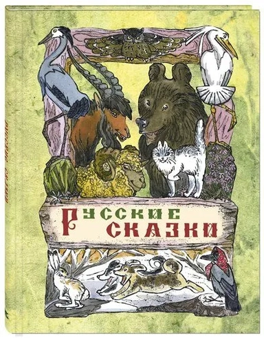 Русские сказки: купить с доставкой по Кипру или в книжных магазинах Букберри в Лимасоле, Ларнаке и Пафосе