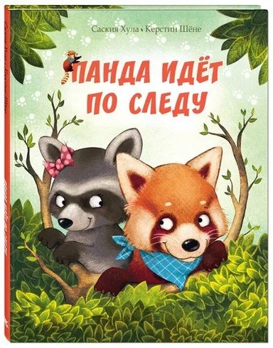 Панда идёт по следу: купить с доставкой по Кипру или в книжных магазинах Букберри в Лимасоле, Ларнаке и Пафосе
