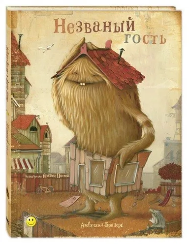 Незваный гость Новинка!: купить с доставкой по Кипру или в книжных магазинах Букберри в Лимасоле, Ларнаке и Пафосе