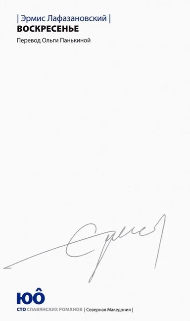 Воскресенье: купить с доставкой по Кипру или в книжных магазинах Букберри в Лимасоле, Ларнаке и Пафосе