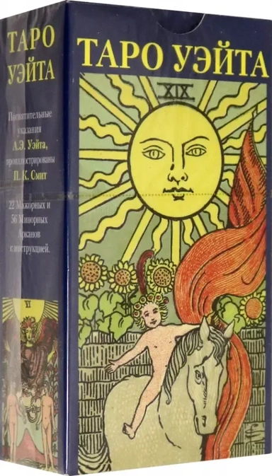 Таро Уэйта (руководство+карты): купить с доставкой по Кипру или в книжных магазинах Букберри в Лимасоле, Ларнаке и Пафосе