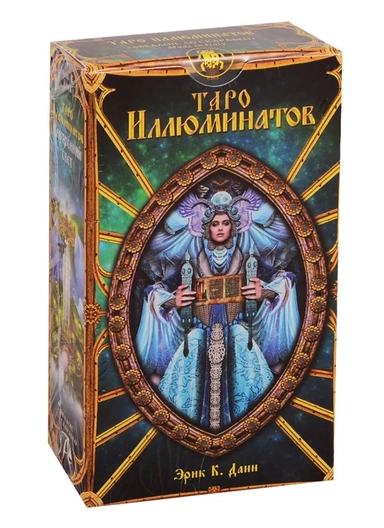 Таро Иллюминатов: купить с доставкой по Кипру или в книжных магазинах Букберри в Лимасоле, Ларнаке и Пафосе