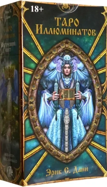 Таро Иллюминатов: купить с доставкой по Кипру или в книжных магазинах Букберри в Лимасоле, Ларнаке и Пафосе