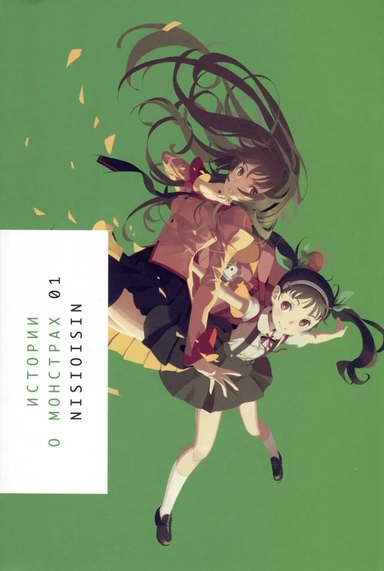 Истории о монстрах. Том 1: купить с доставкой по Кипру или в книжных магазинах Букберри в Лимасоле, Ларнаке и Пафосе