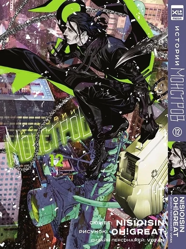 Истории монстров. Том 12: купить с доставкой по Кипру или в книжных магазинах Букберри в Лимасоле, Ларнаке и Пафосе