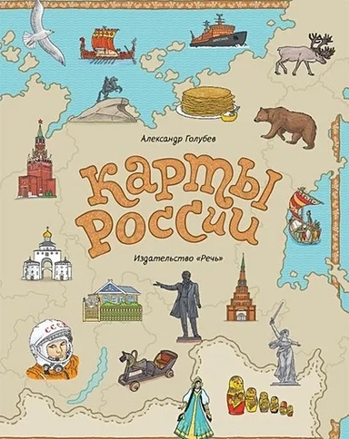 Карты России: купить с доставкой по Кипру или в книжных магазинах Букберри в Лимасоле, Ларнаке и Пафосе