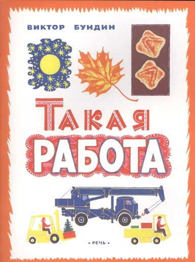 Такая работа: купить с доставкой по Кипру или в книжных магазинах Букберри в Лимасоле, Ларнаке и Пафосе